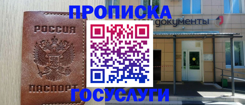 прописка 2025 в Гусеве