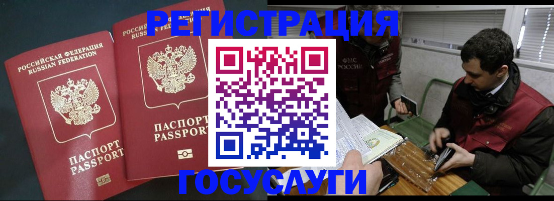 прописка паспорт в Гусеве