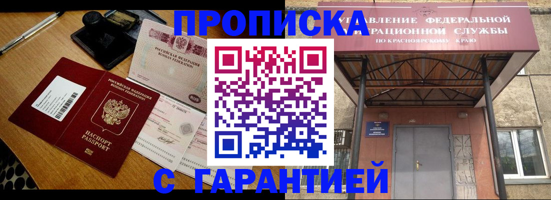 купить прописку в Гусеве