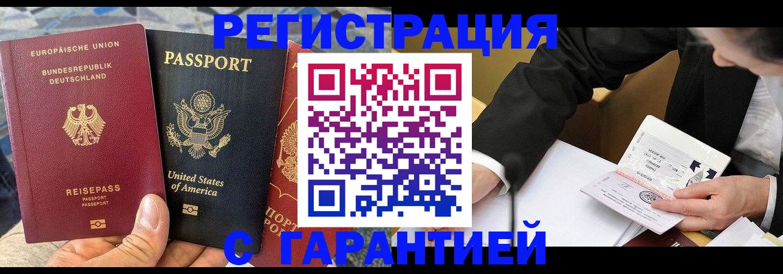 временная регистрация для школы в Гусеве