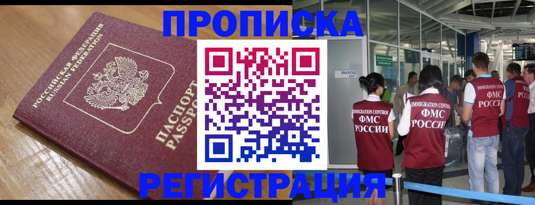 временная регистрация в квартире в Гусеве